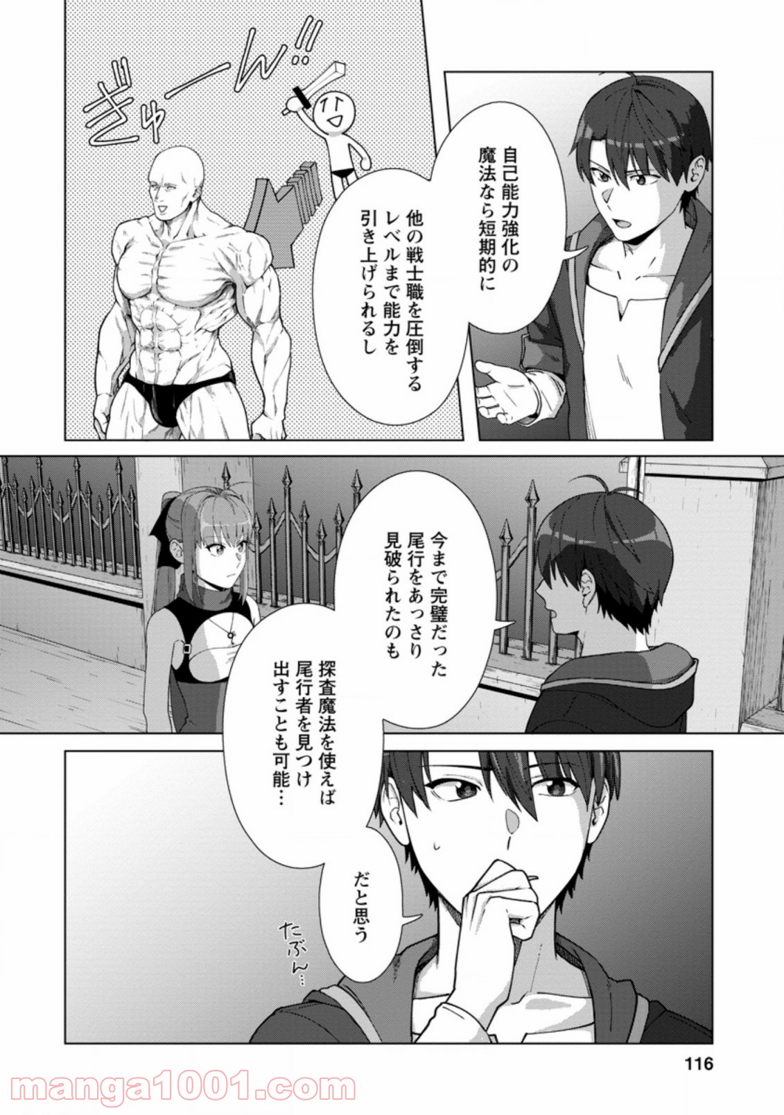 転職の神殿を開きました 第14.3話 - Page 7