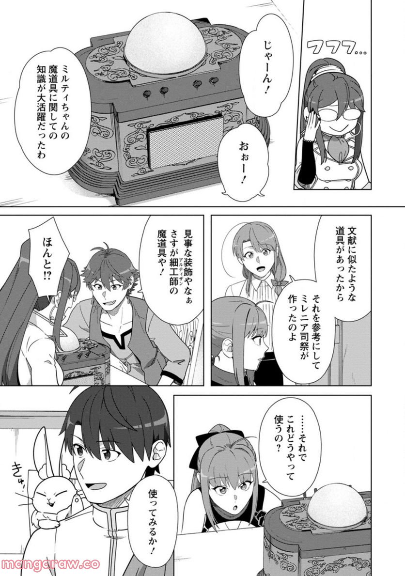 転職の神殿を開きました 第24.3話 - Page 6