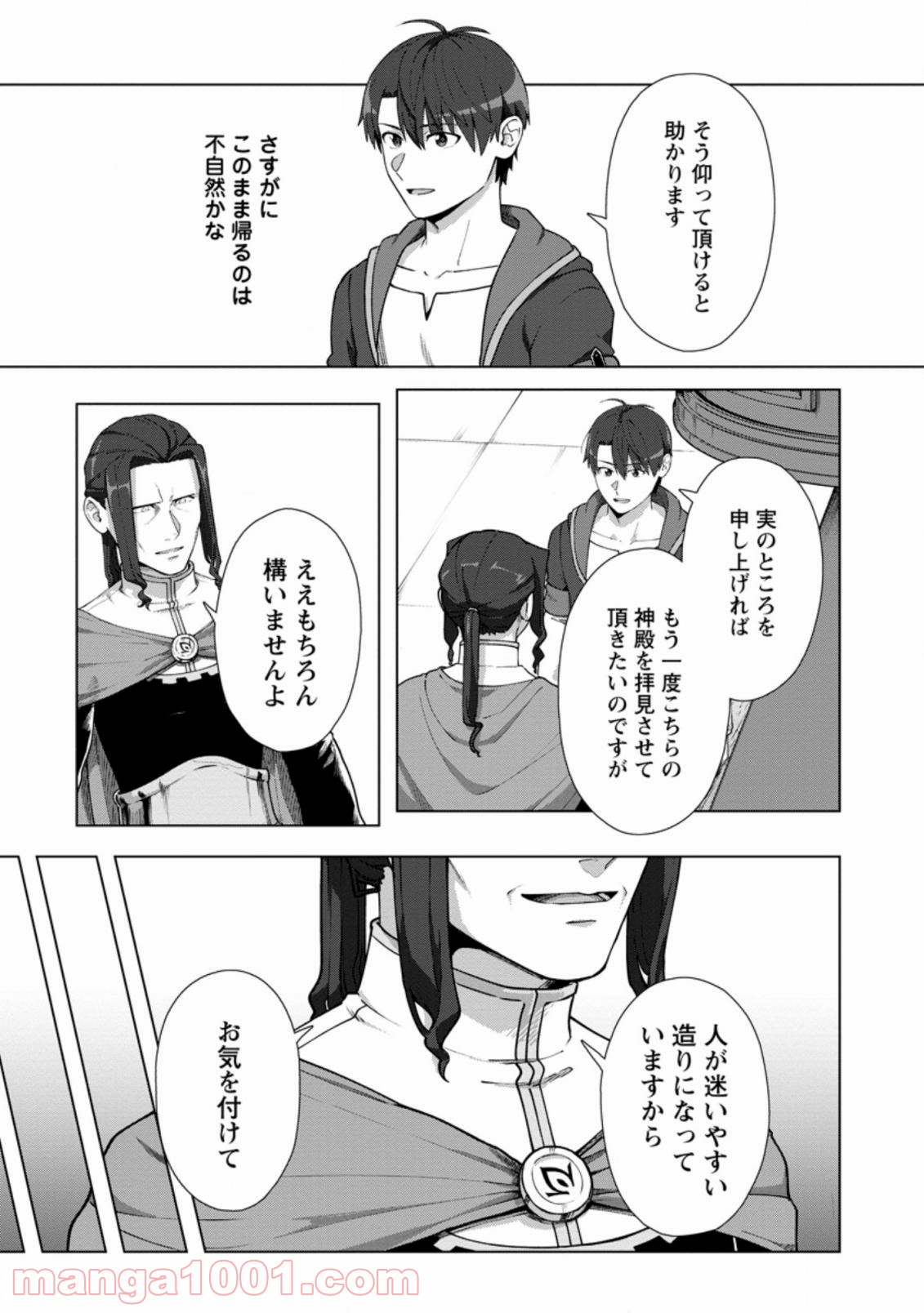 転職の神殿を開きました 第15.3話 - Page 3