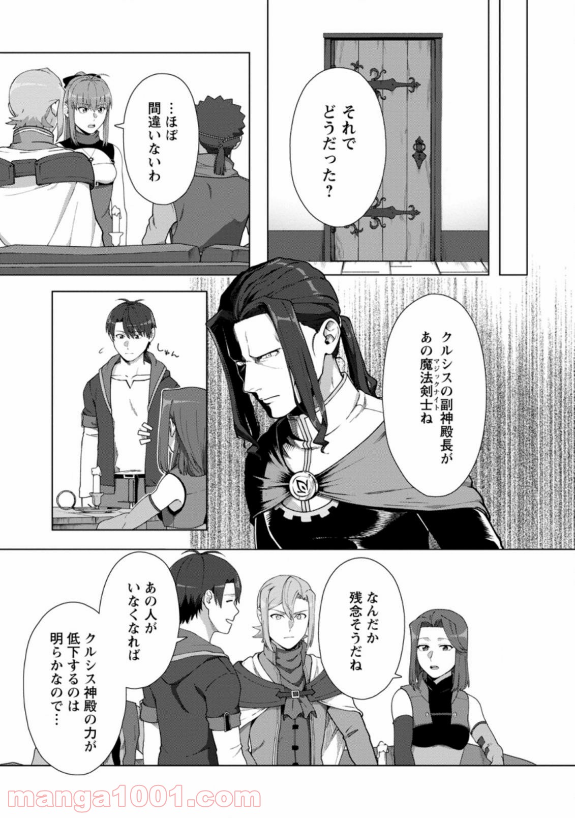 転職の神殿を開きました 第15.3話 - Page 4