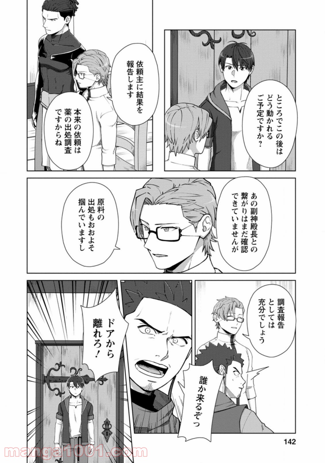 転職の神殿を開きました 第15.3話 - Page 5