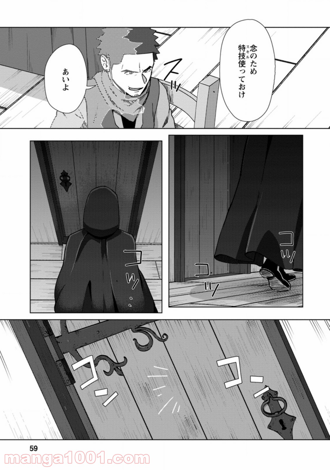 転職の神殿を開きました 第12.3話 - Page 7