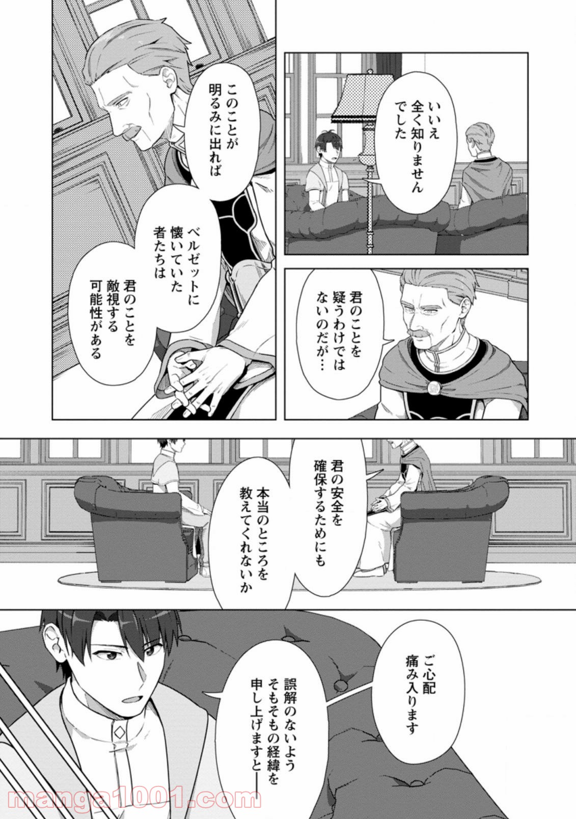 転職の神殿を開きました 第18.2話 - Page 1