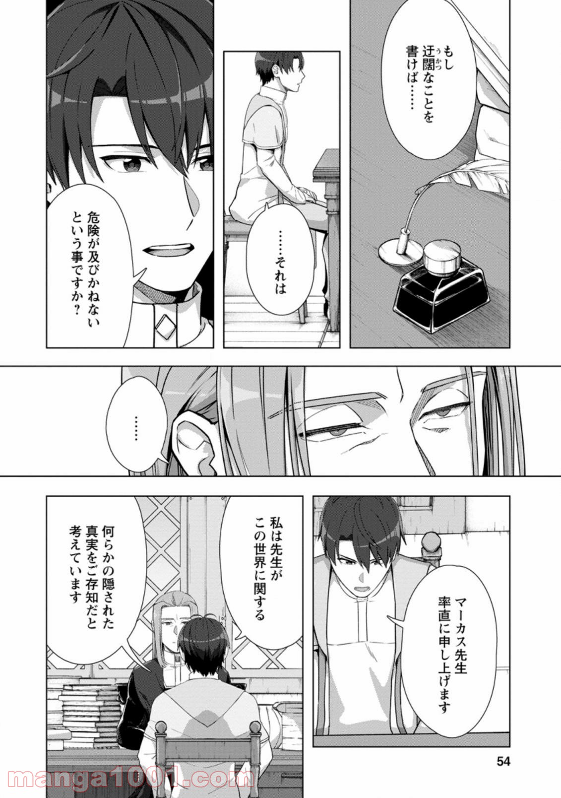 転職の神殿を開きました 第17.3話 - Page 2