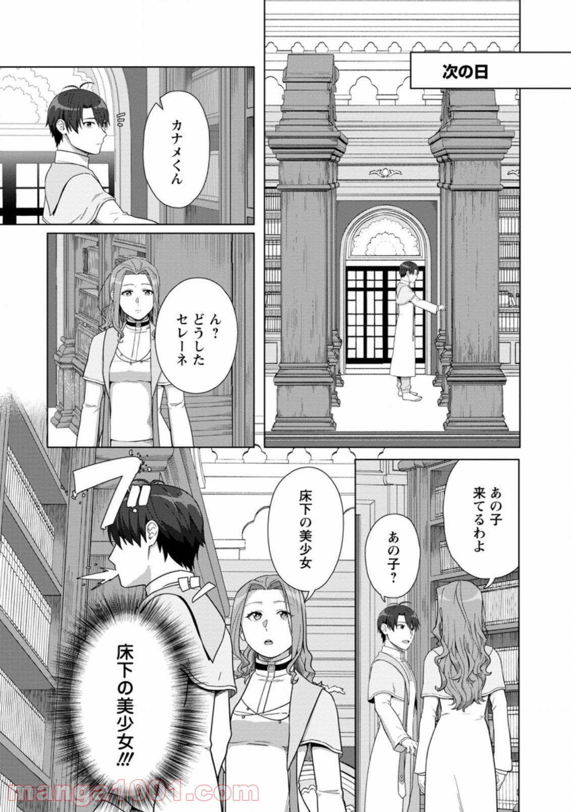 転職の神殿を開きました 第17.3話 - Page 6