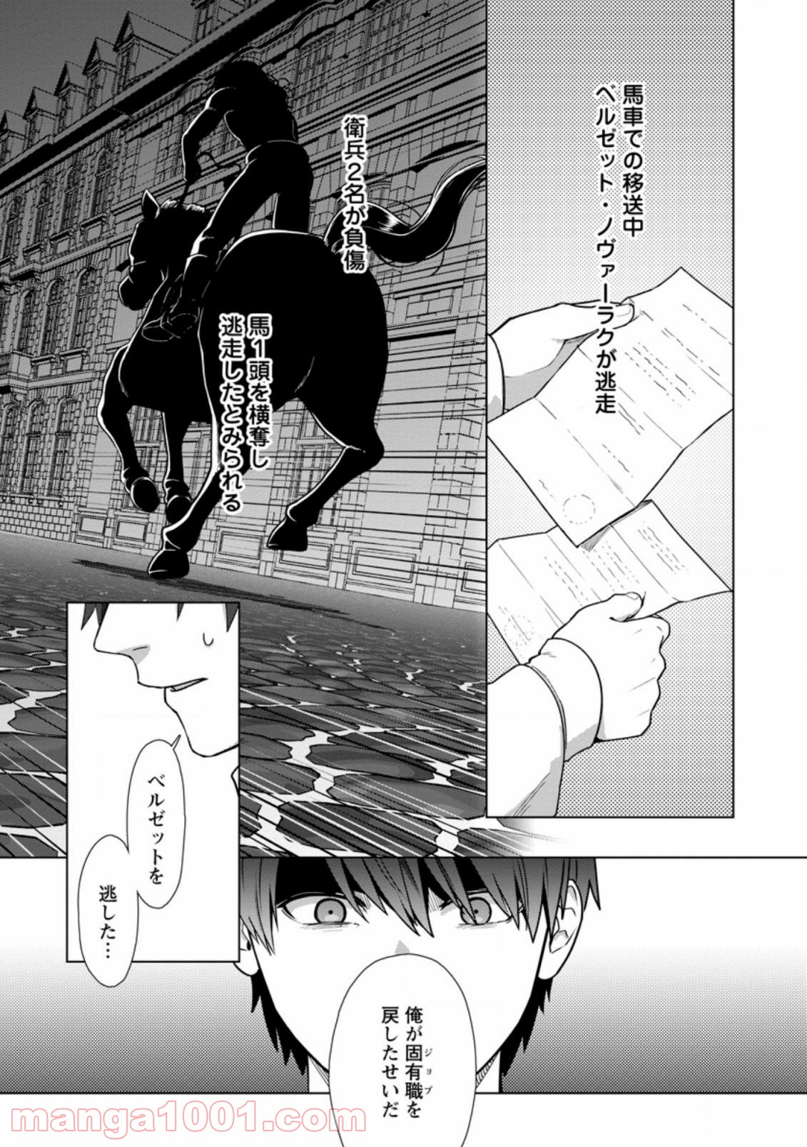 転職の神殿を開きました 第17.3話 - Page 10