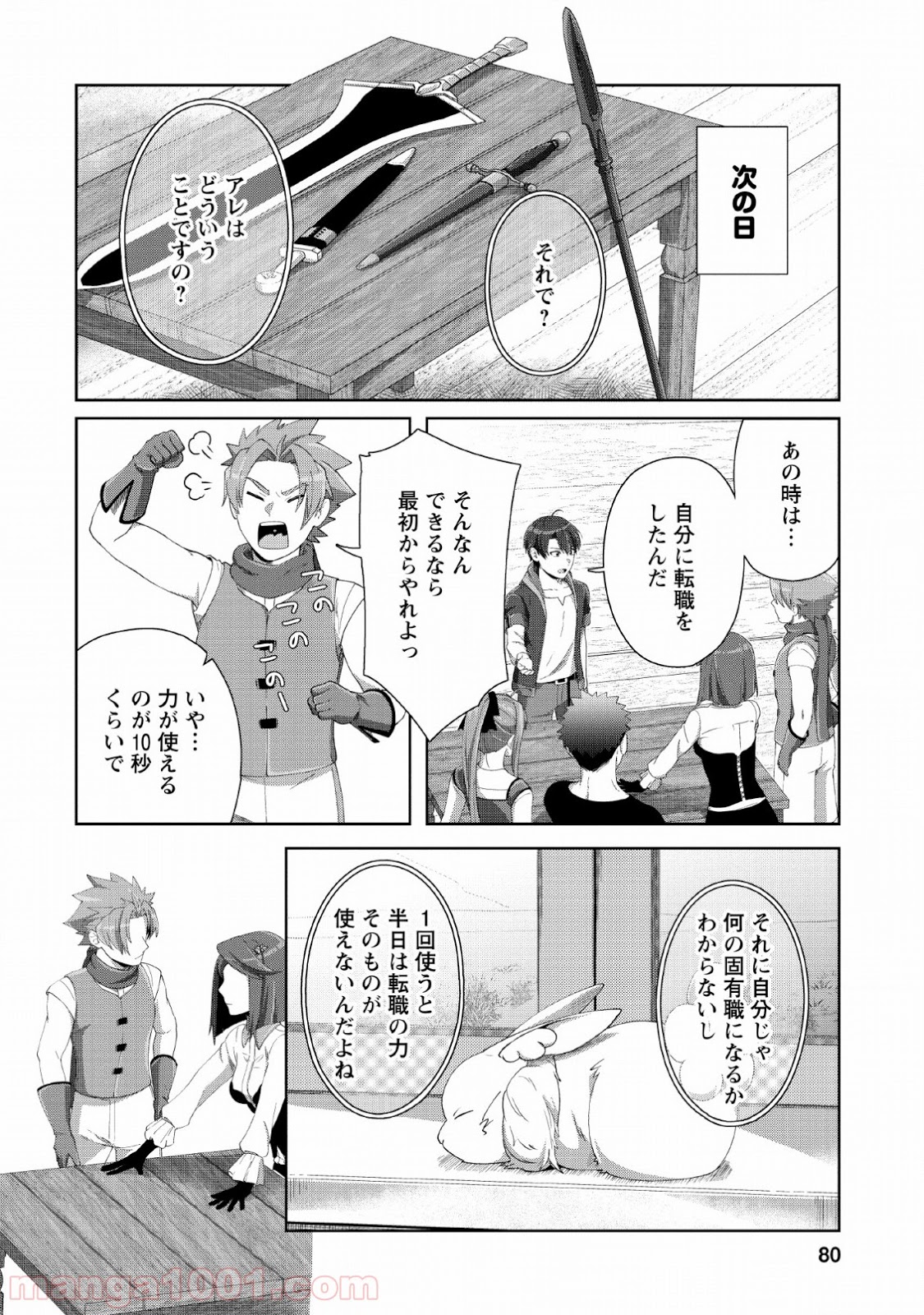 転職の神殿を開きました 第3話 - Page 20