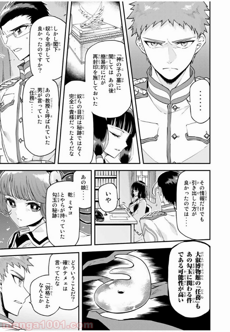 キヘイ戰記 第15.2話 - Page 2