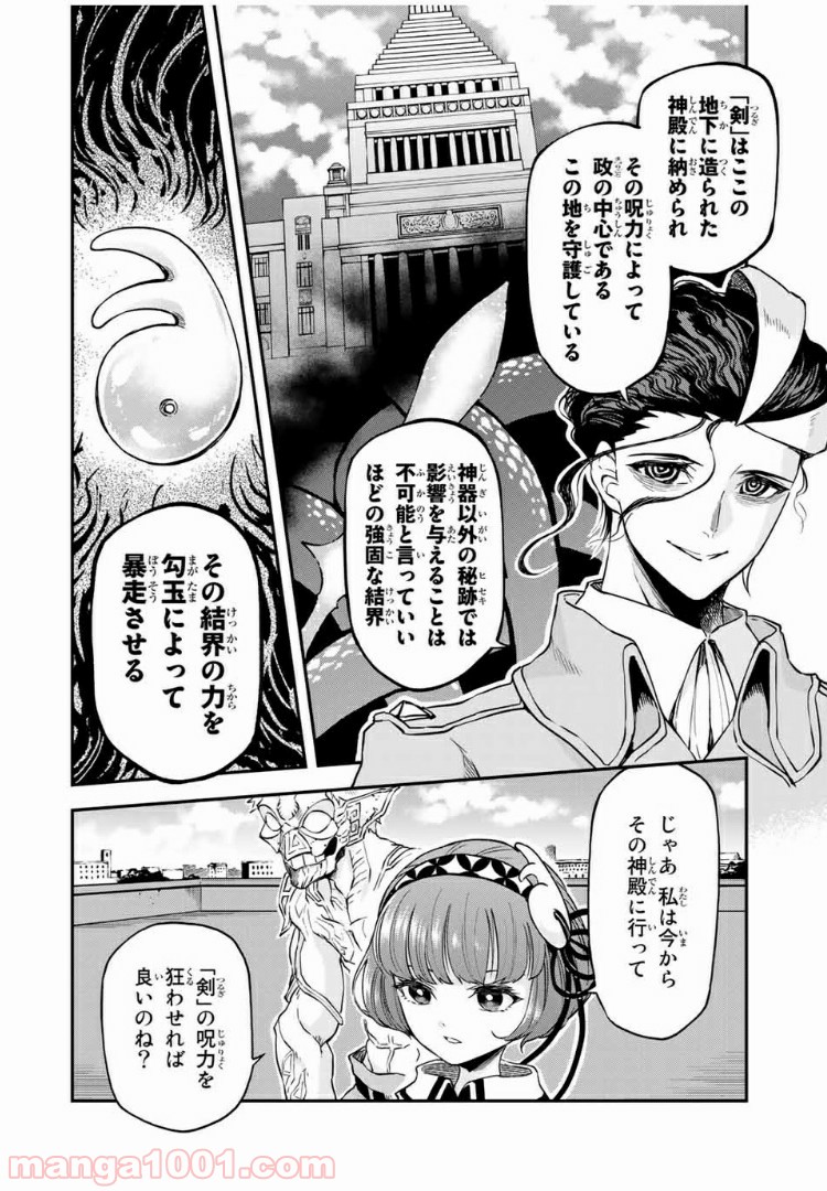 キヘイ戰記 第15.2話 - Page 11