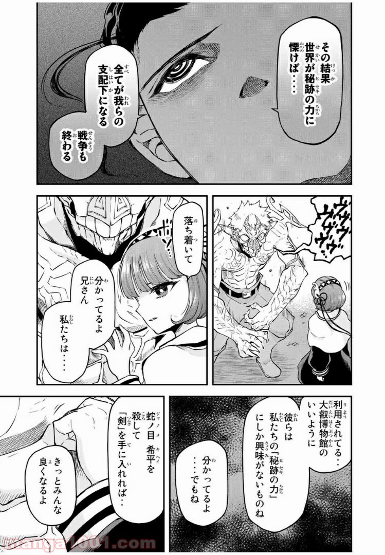 キヘイ戰記 第15.2話 - Page 14