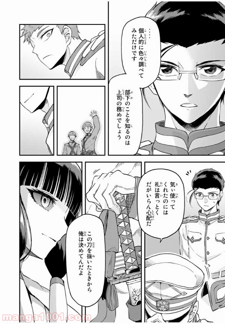 キヘイ戰記 第15.2話 - Page 17