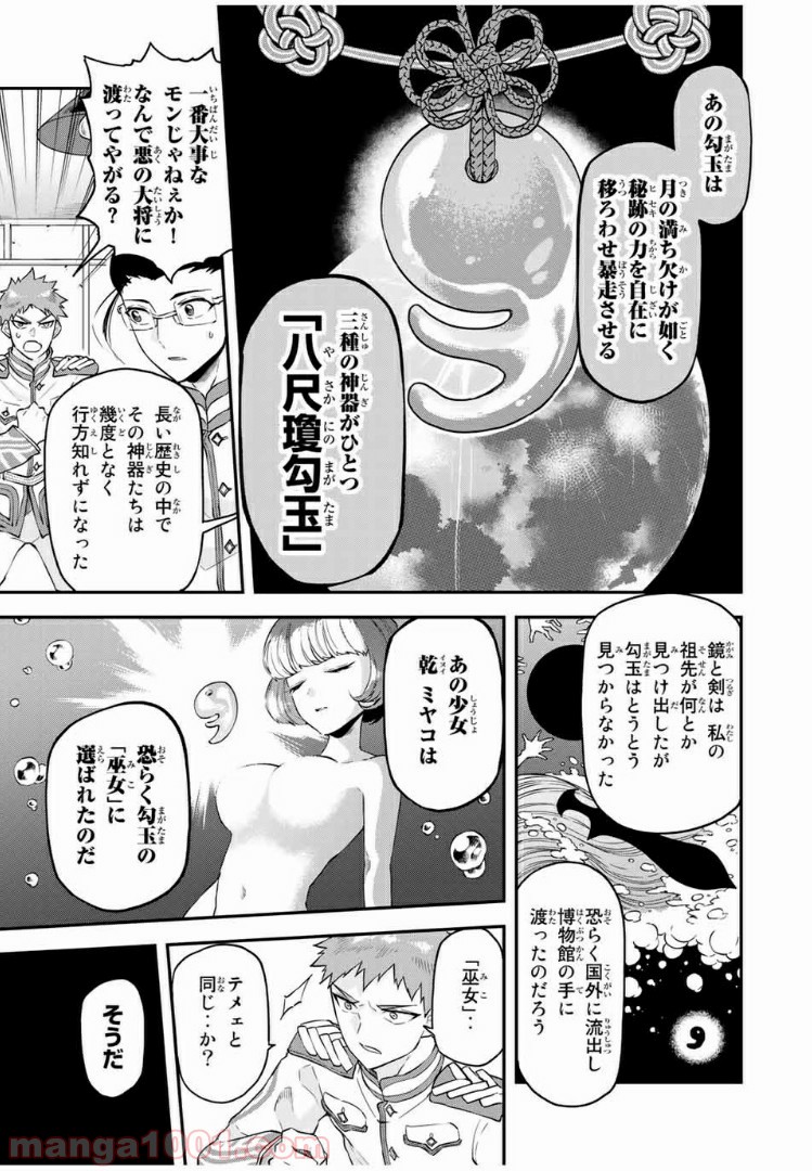 キヘイ戰記 第15.2話 - Page 4