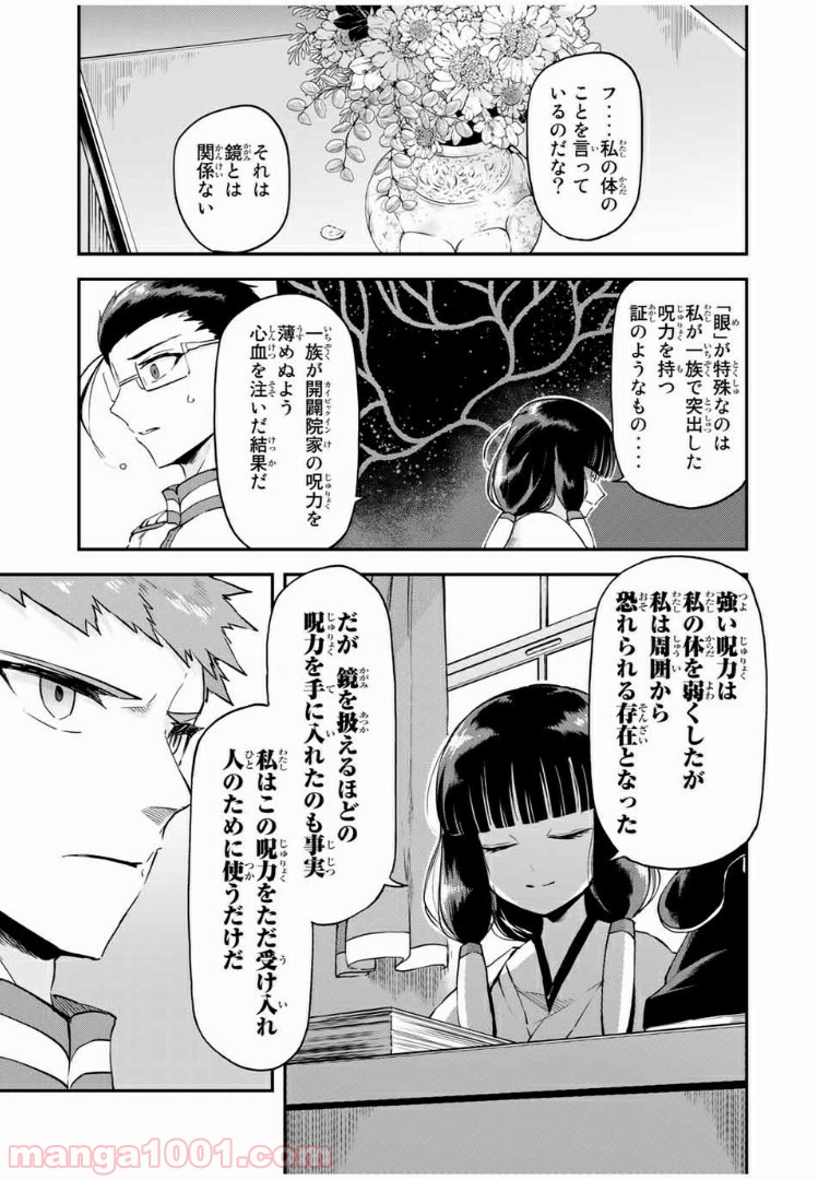 キヘイ戰記 第15.2話 - Page 6