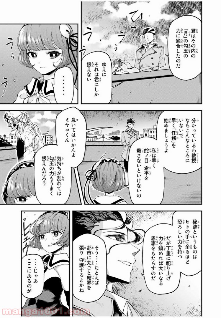 キヘイ戰記 第15.2話 - Page 8