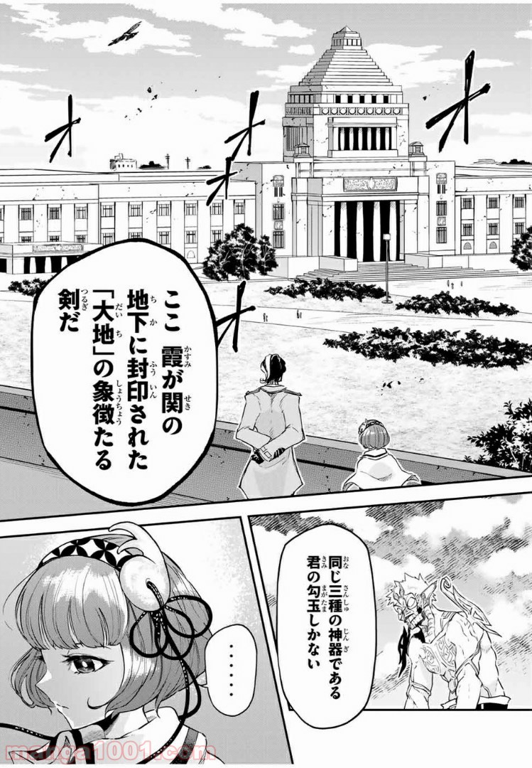 キヘイ戰記 第15.2話 - Page 10