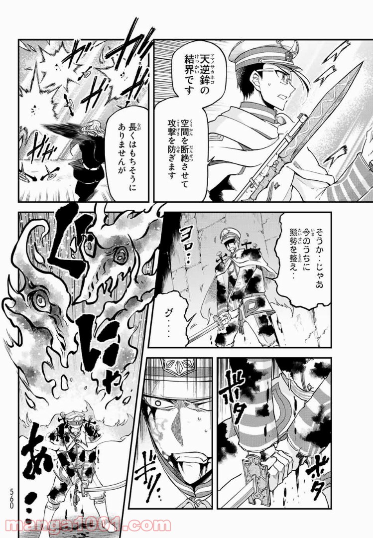 キヘイ戰記 第10話 - Page 28