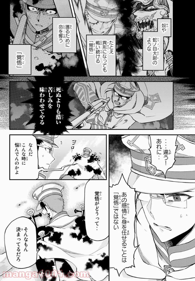 キヘイ戰記 第10話 - Page 30