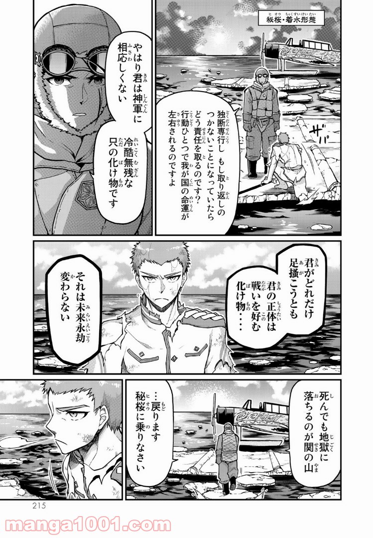 キヘイ戰記 第4話 - Page 27