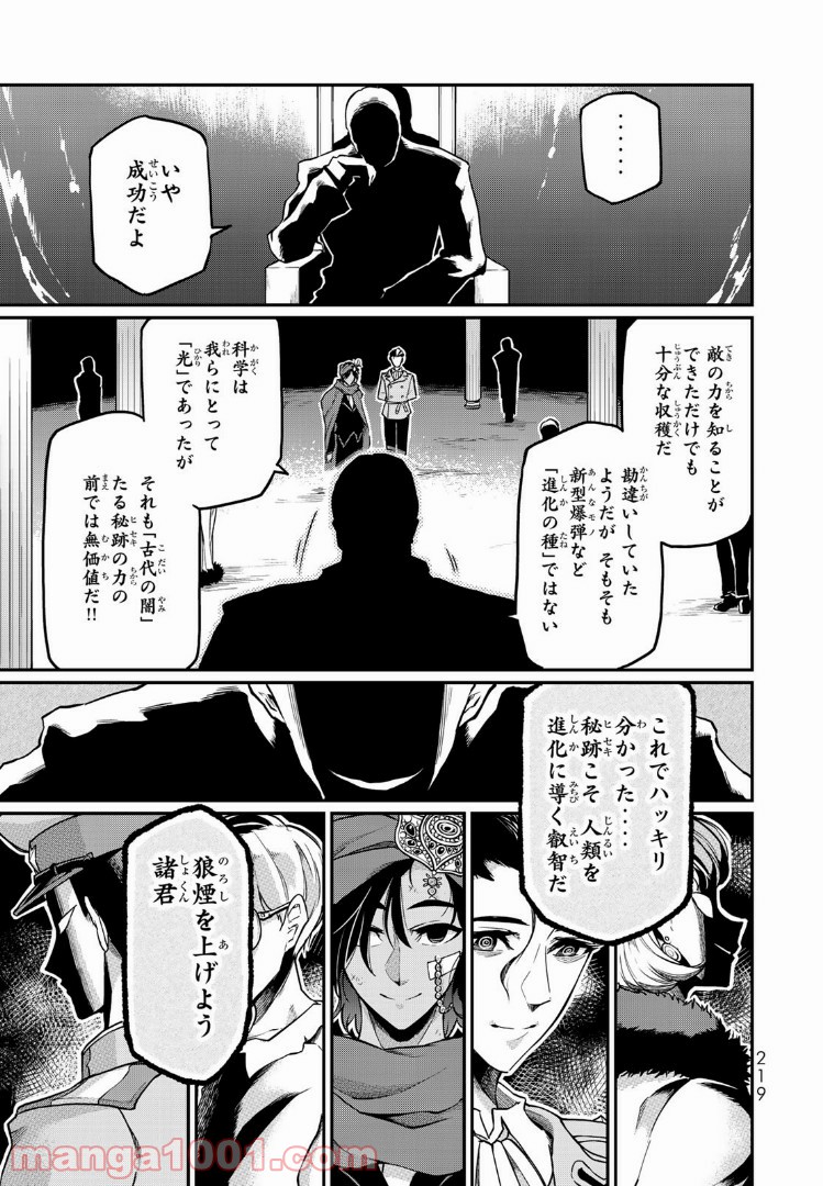 キヘイ戰記 第4話 - Page 31