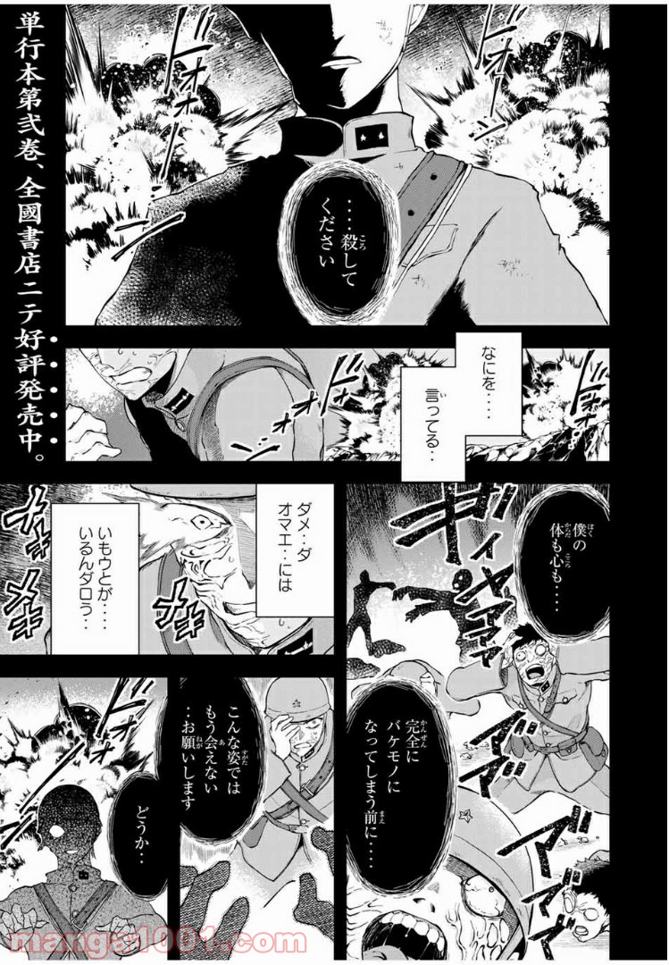 キヘイ戰記 第13.1話 - Page 1