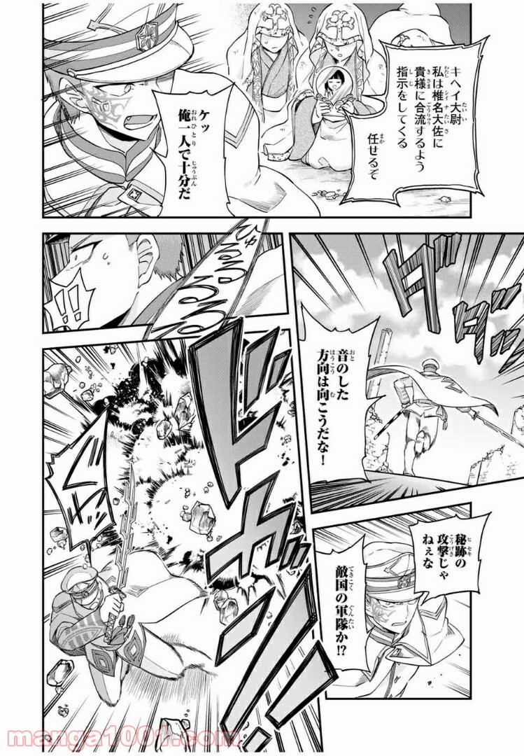 キヘイ戰記 第13.1話 - Page 16