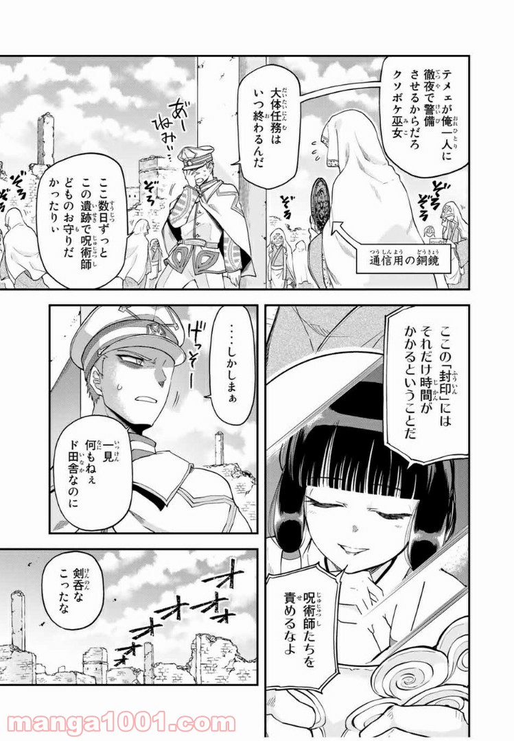 キヘイ戰記 第13.1話 - Page 5