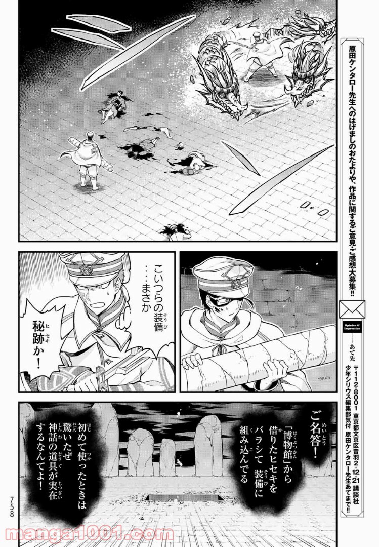 キヘイ戰記 第8話 - Page 20