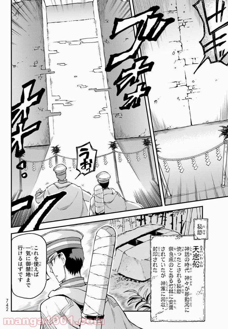 キヘイ戰記 第8話 - Page 4