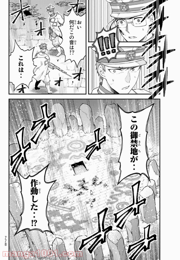 キヘイ戰記 第8話 - Page 40