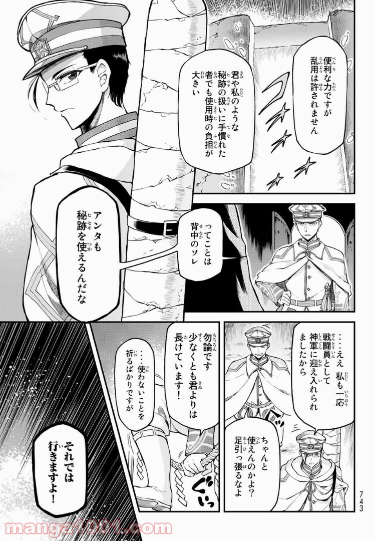 キヘイ戰記 第8話 - Page 5