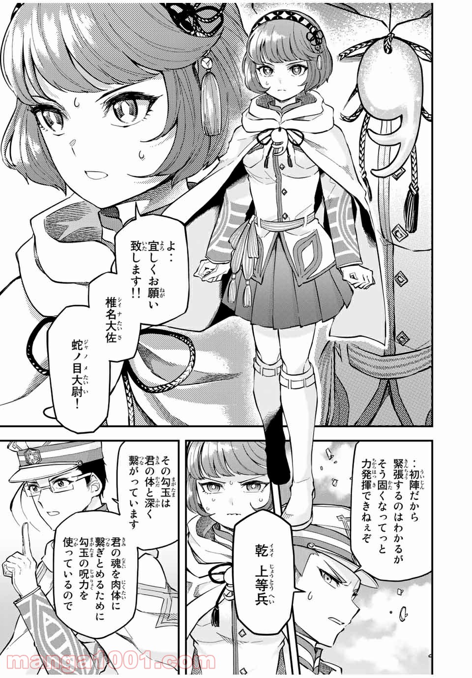 キヘイ戰記 - 第18.2話 - Page 22