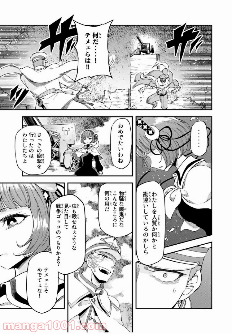 キヘイ戰記 第13.2話 - Page 3