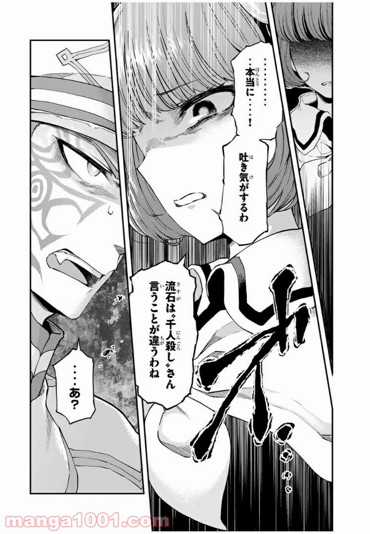 キヘイ戰記 第13.2話 - Page 4