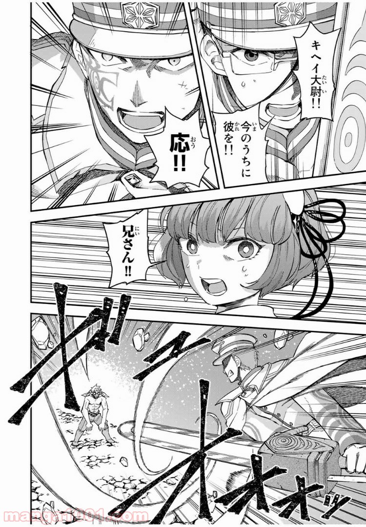 キヘイ戰記 第16.2話 - Page 4