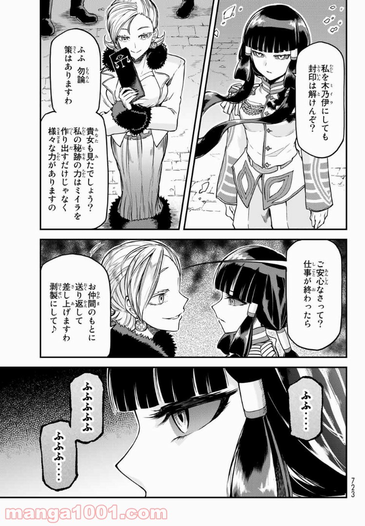 キヘイ戰記 第7話 - Page 33