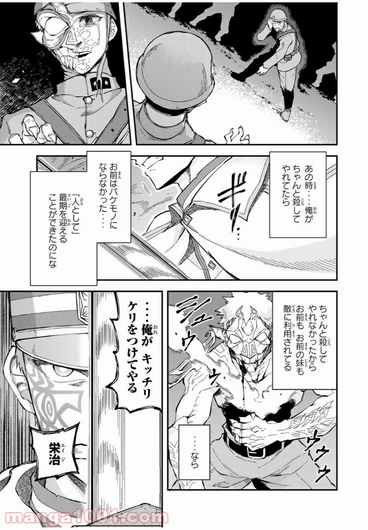 キヘイ戰記 第16.1話 - Page 17