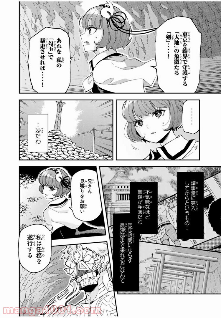 キヘイ戰記 第16.1話 - Page 6