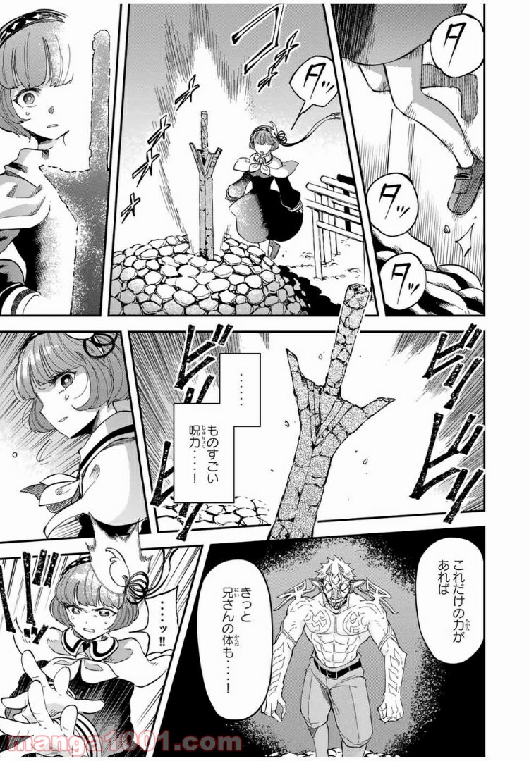 キヘイ戰記 第16.1話 - Page 7