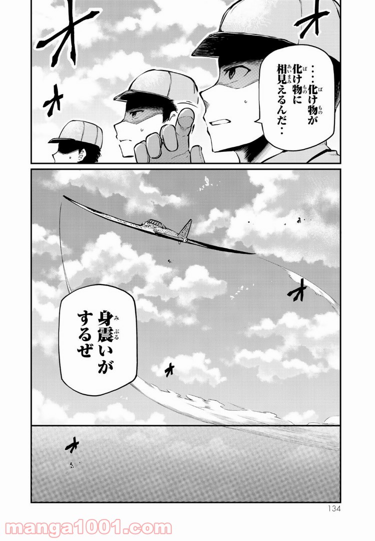 キヘイ戰記 第2話 - Page 22