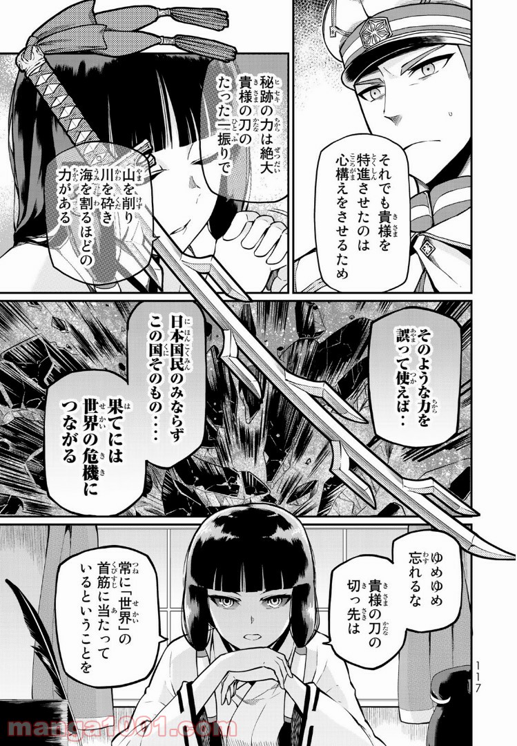 キヘイ戰記 第2話 - Page 5