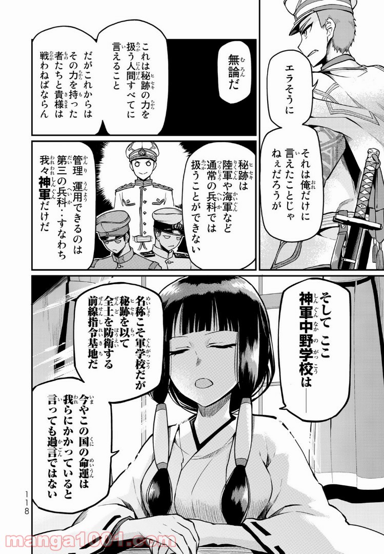 キヘイ戰記 第2話 - Page 6