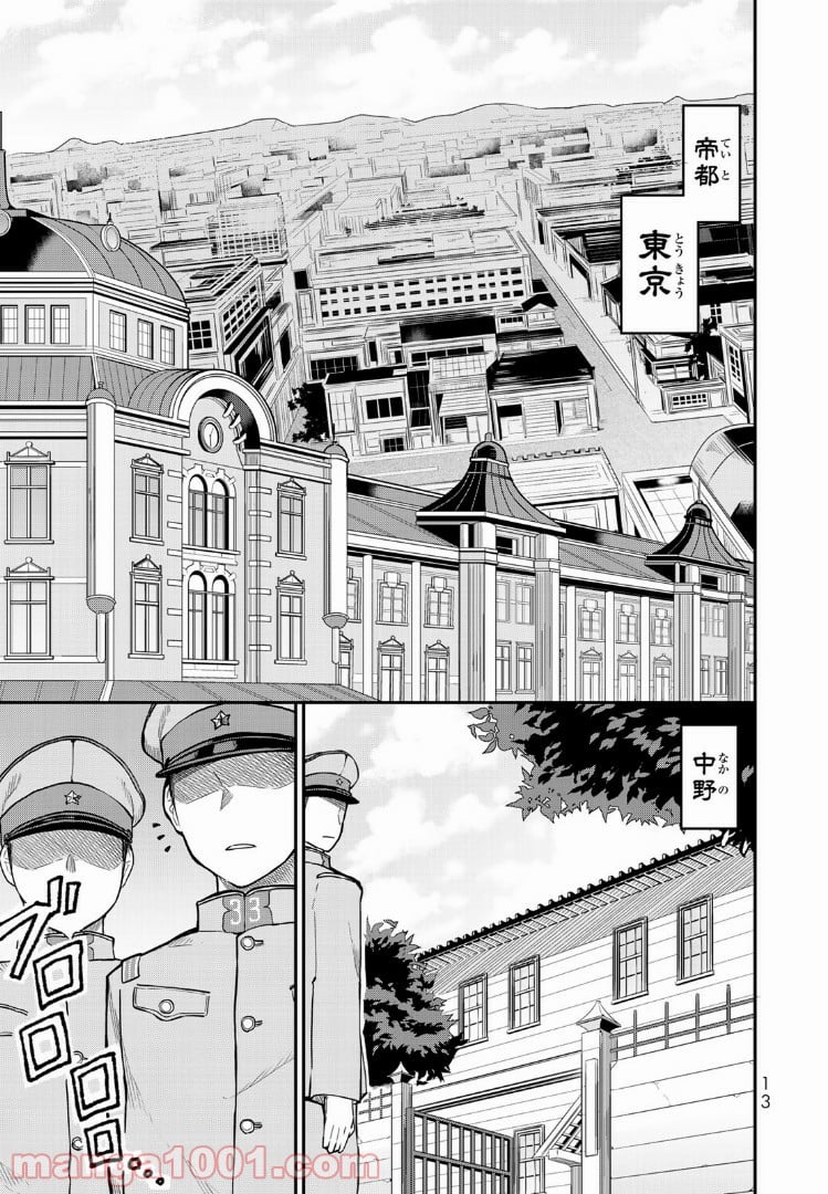 キヘイ戰記 第1話 - Page 11