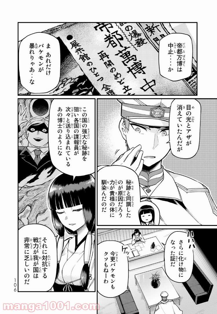 キヘイ戰記 第1話 - Page 104