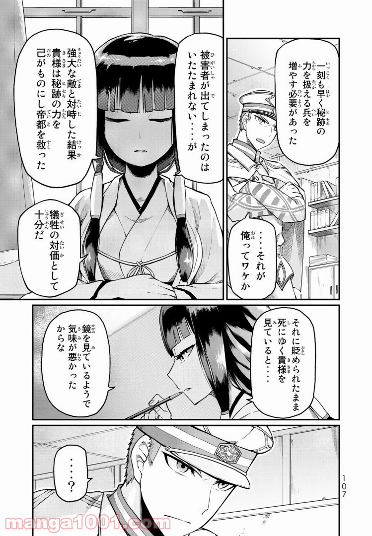 キヘイ戰記 第1話 - Page 105