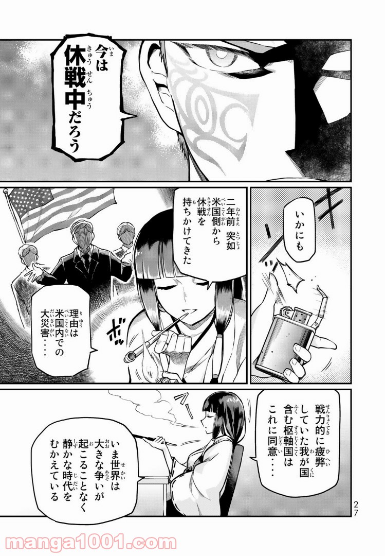 キヘイ戰記 第1話 - Page 25