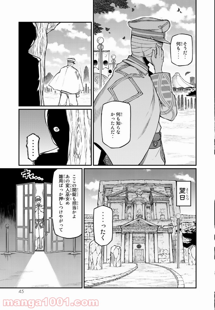 キヘイ戰記 第1話 - Page 43