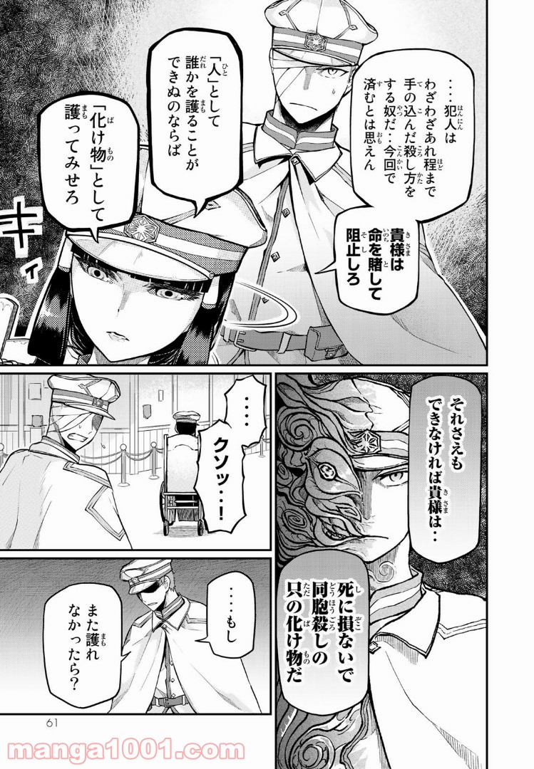 キヘイ戰記 第1話 - Page 59