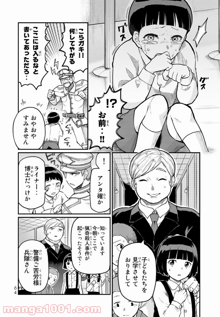 キヘイ戰記 第1話 - Page 62