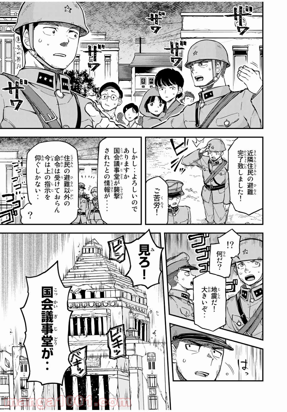 キヘイ戰記 第17.1話 - Page 1