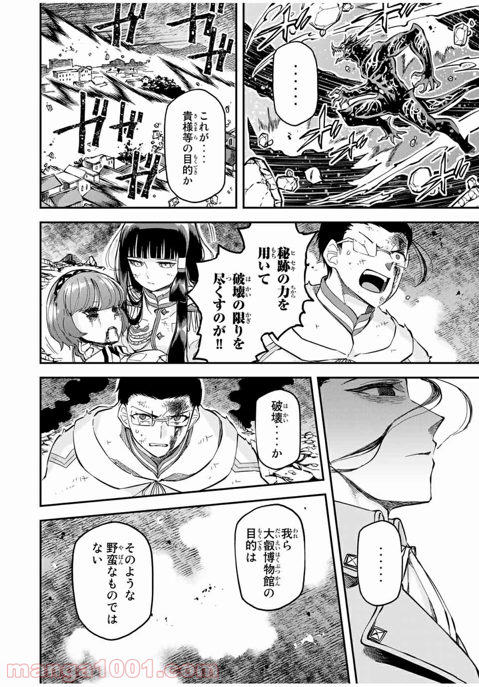 キヘイ戰記 第17.1話 - Page 20